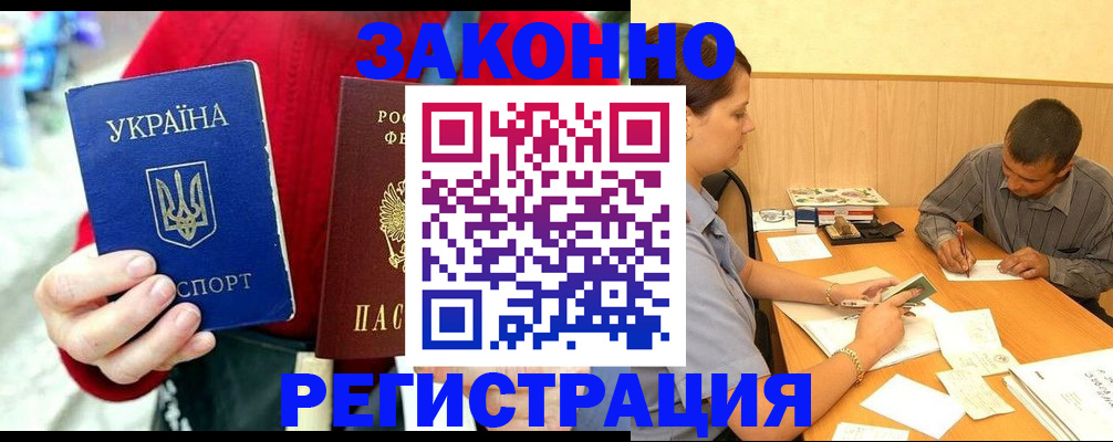 прописка для военкомата в Искитиме