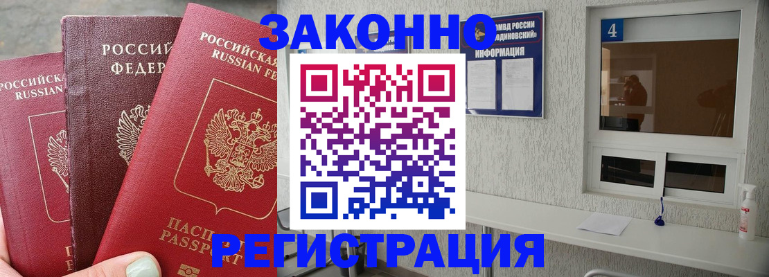 прописка от собственника в Искитиме