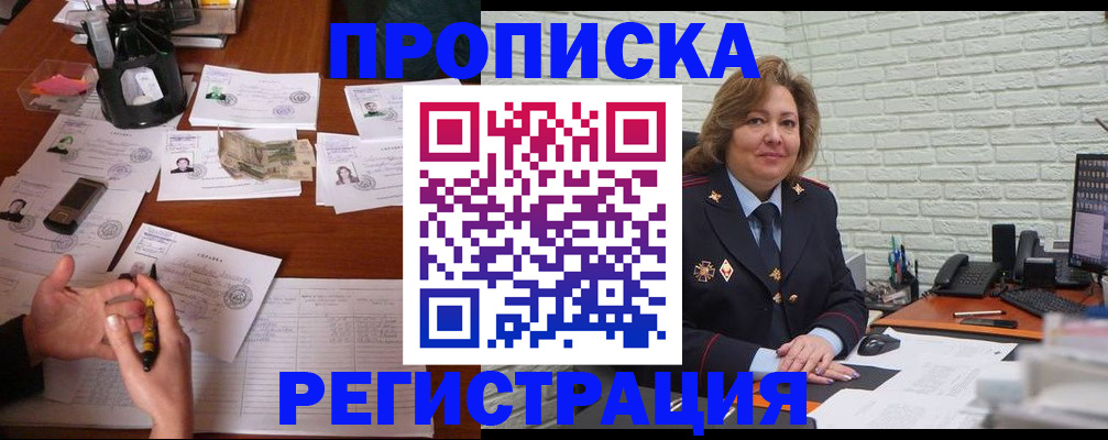 прописка ребенка в Искитиме