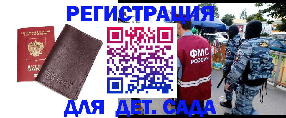 временная регистрация для всех в Искитиме