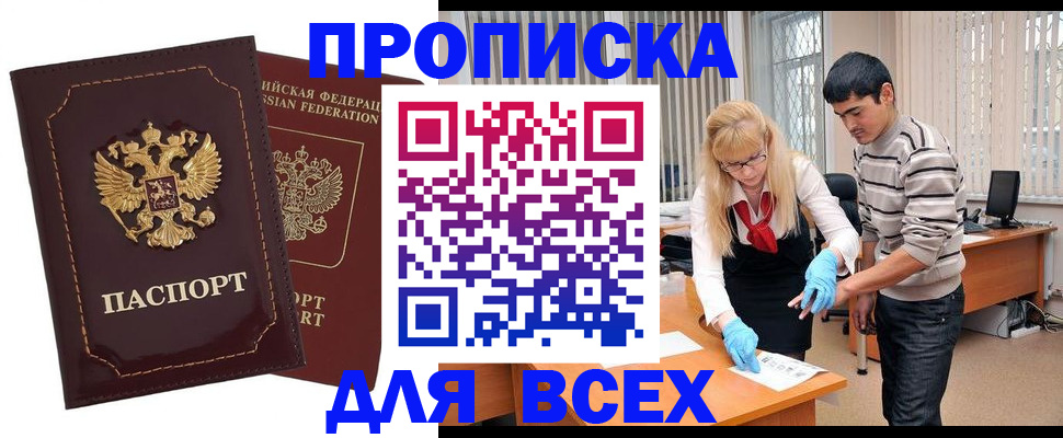 временная регистрация недорого в Искитиме