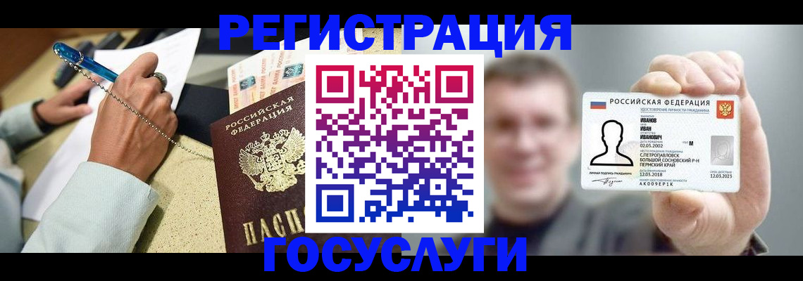 прописка 2025 в Искитиме