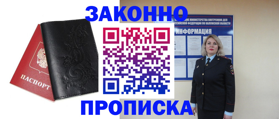 прописка гарантия в Искитиме
