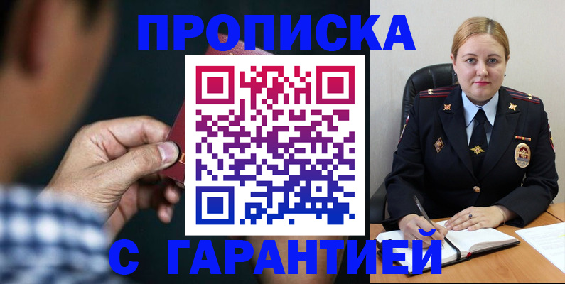 прописка для военкомата в Искитиме