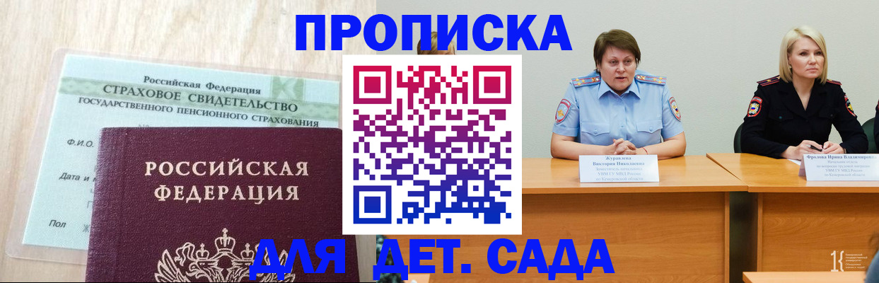 временная прописка в Искитиме