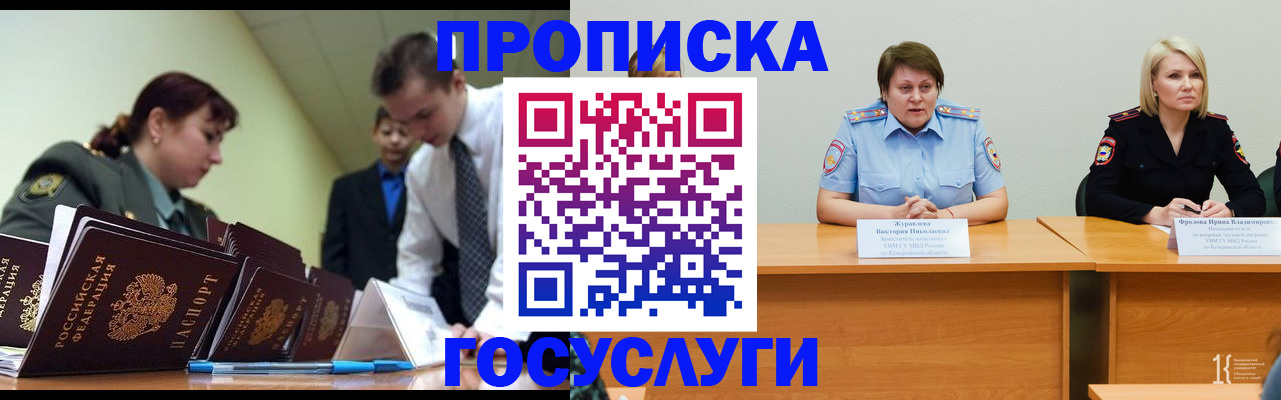 временная регистрация госуслуги в Искитиме